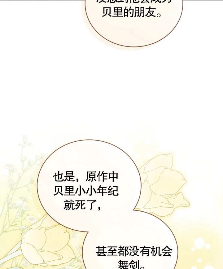 《和反派的育儿日记》第24话 第30页