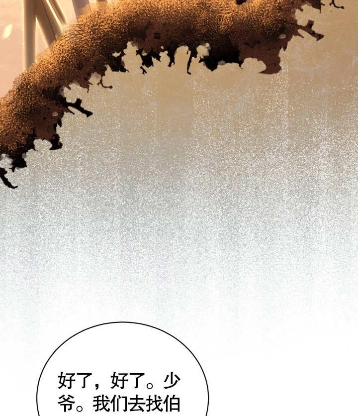 《和反派的育儿日记》第24话 第24页