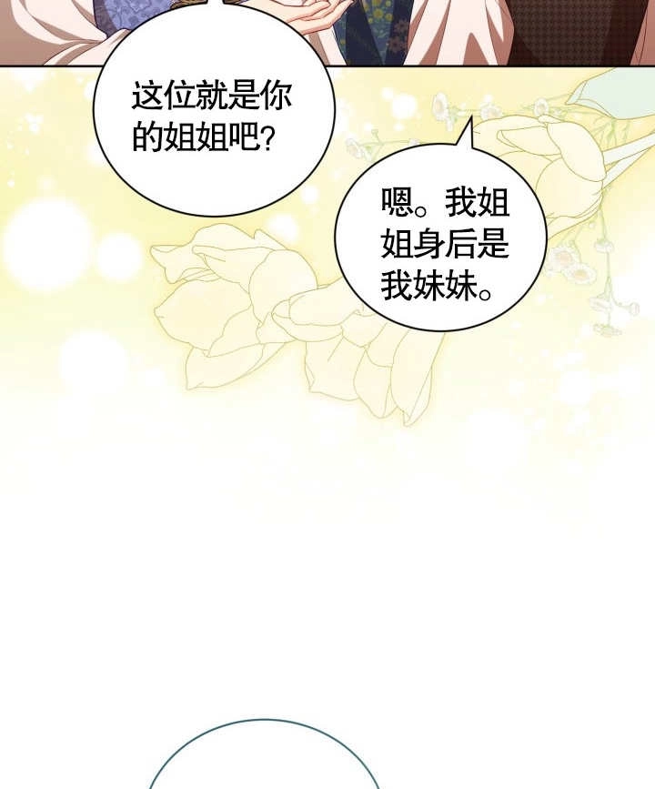 《和反派的育儿日记》第24话 第32页