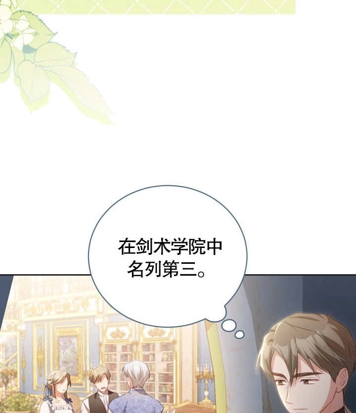 《和反派的育儿日记》第24话 第11页