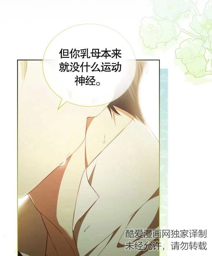 《和反派的育儿日记》第24话 第99页
