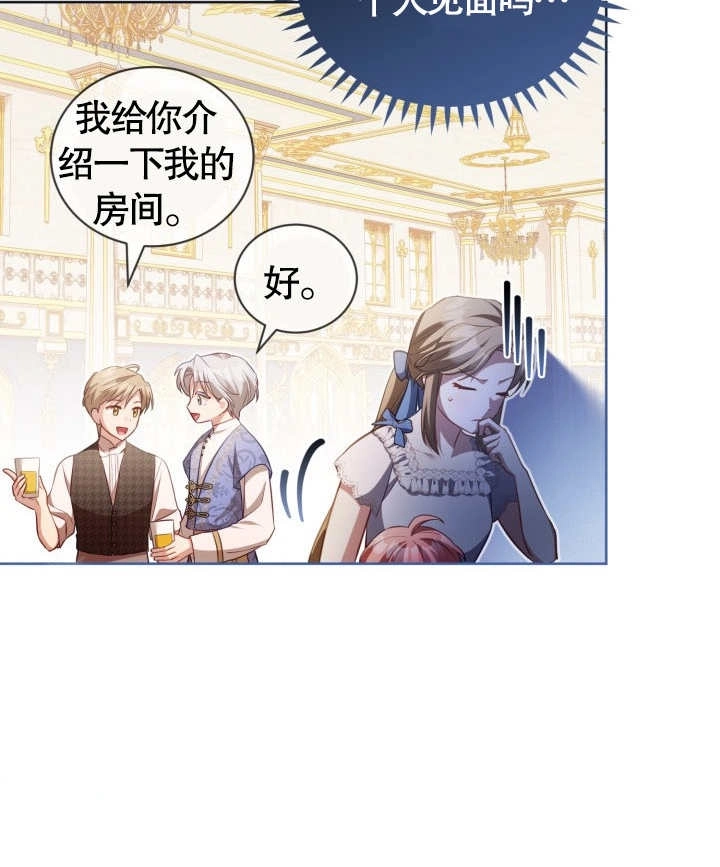 《和反派的育儿日记》第24话 第39页