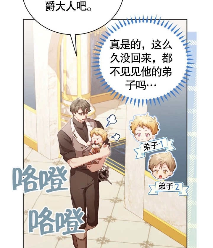 《和反派的育儿日记》第24话 第25页