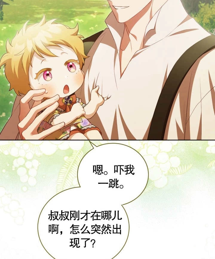 《和反派的育儿日记》第24话 第96页