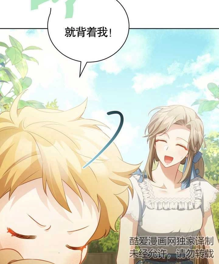 《和反派的育儿日记》第24话 第74页