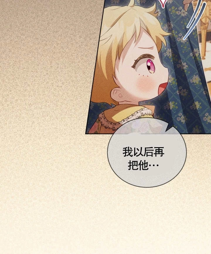 《和反派的育儿日记》第24话 第47页