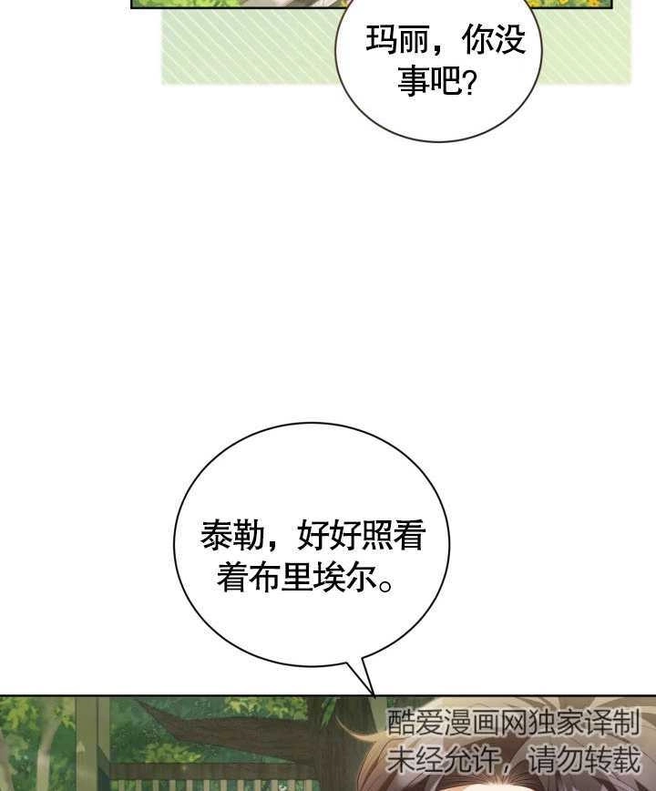 《和反派的育儿日记》第24话 第91页