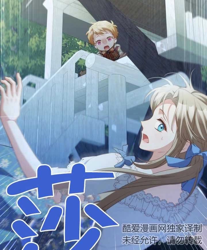 《和反派的育儿日记》第24话 第80页