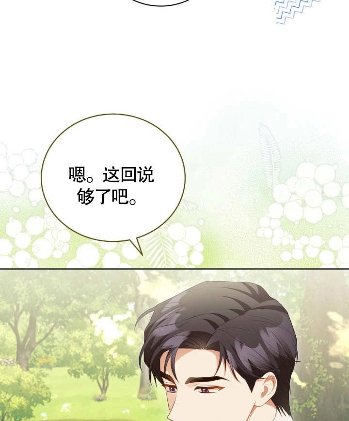 《和反派的育儿日记》第24话 第95页
