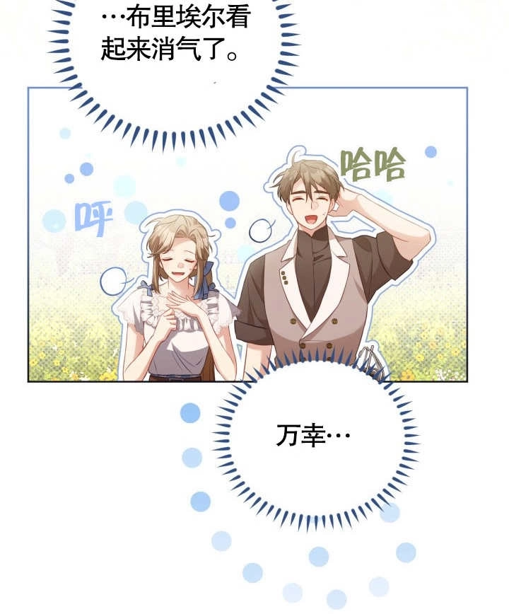 《和反派的育儿日记》第24话 第105页