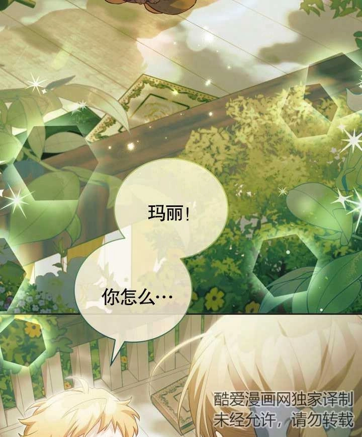《和反派的育儿日记》第24话 第70页
