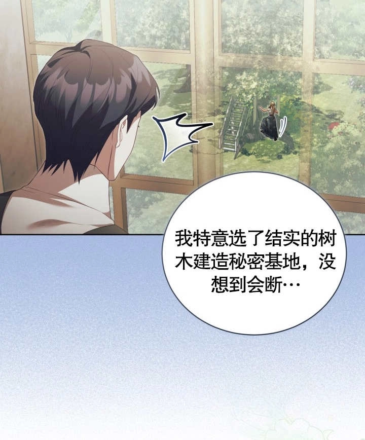 《和反派的育儿日记》第24话 第98页