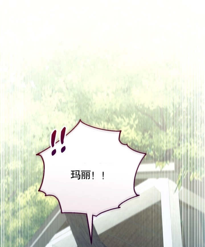 《和反派的育儿日记》第24话 第79页