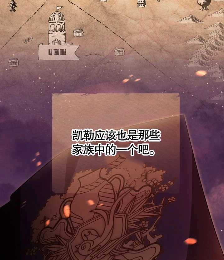 《和反派的育儿日记》第24话 第21页