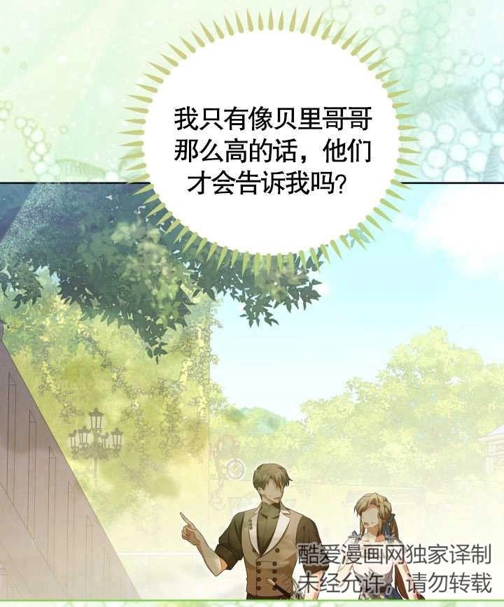 《和反派的育儿日记》第24话 第56页