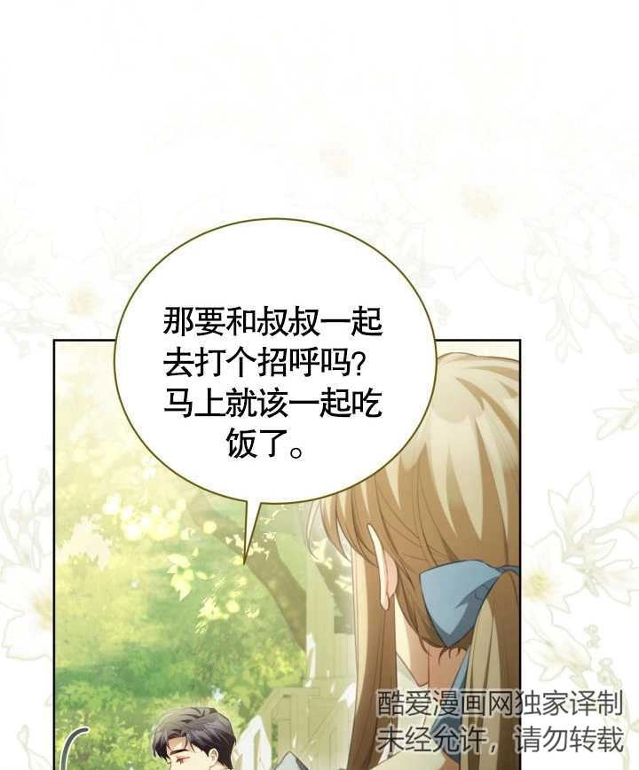 《和反派的育儿日记》第24话 第103页