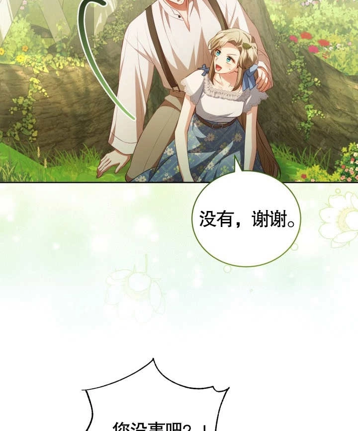 《和反派的育儿日记》第24话 第89页