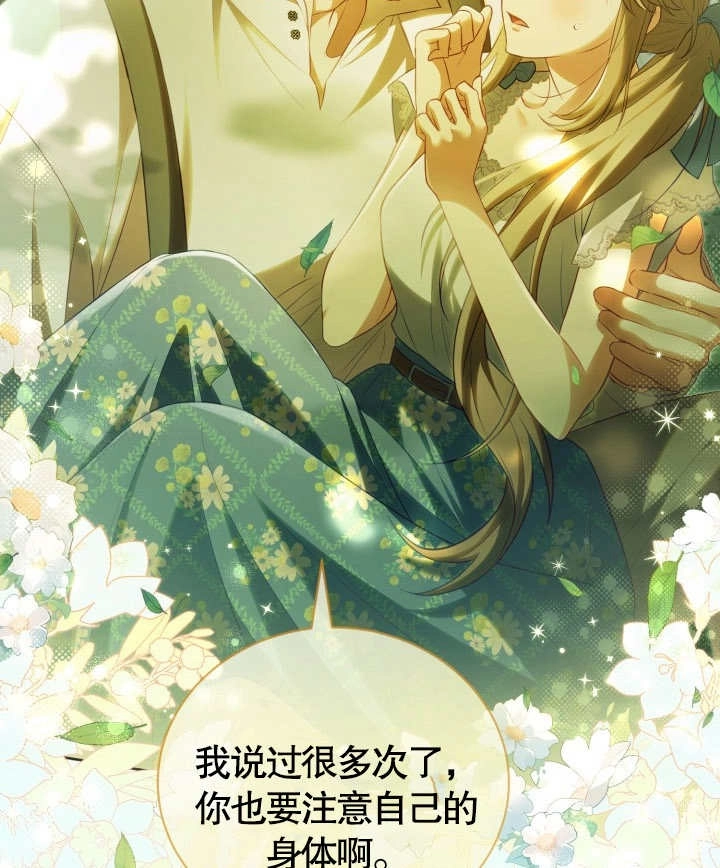 《和反派的育儿日记》第24话 第87页