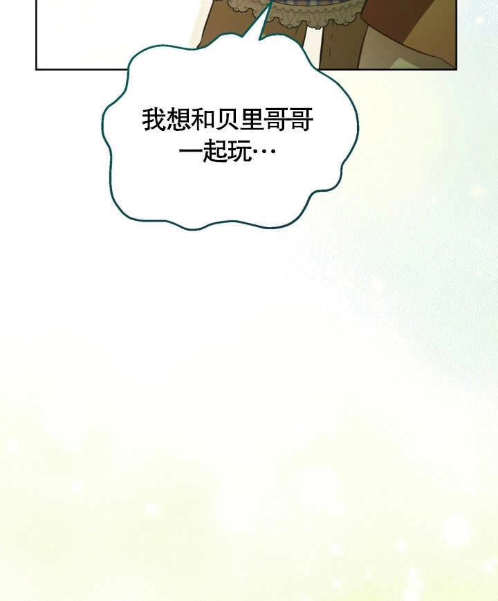 《和反派的育儿日记》第24话 第52页