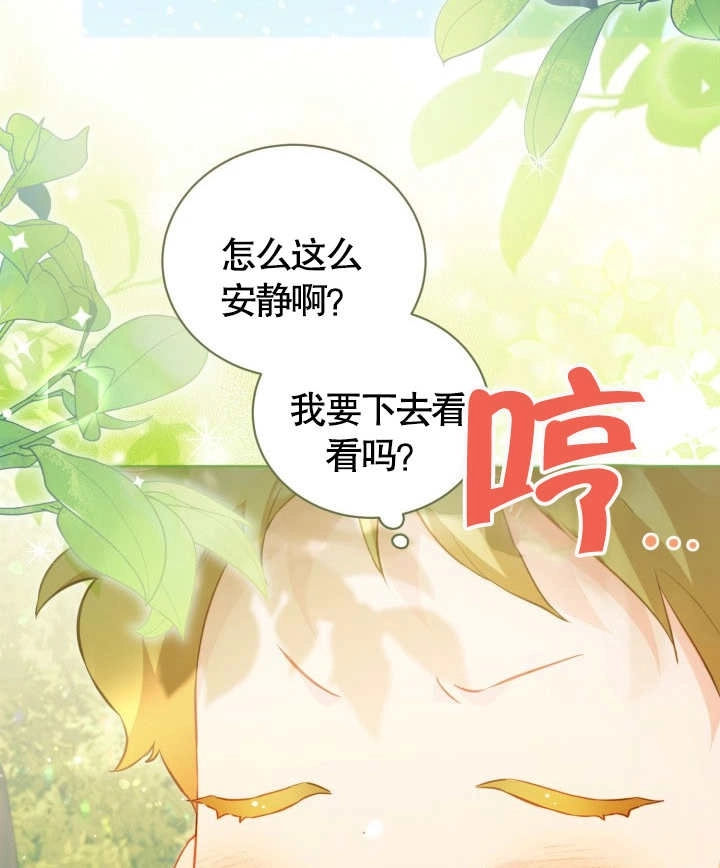 《和反派的育儿日记》第24话 第65页