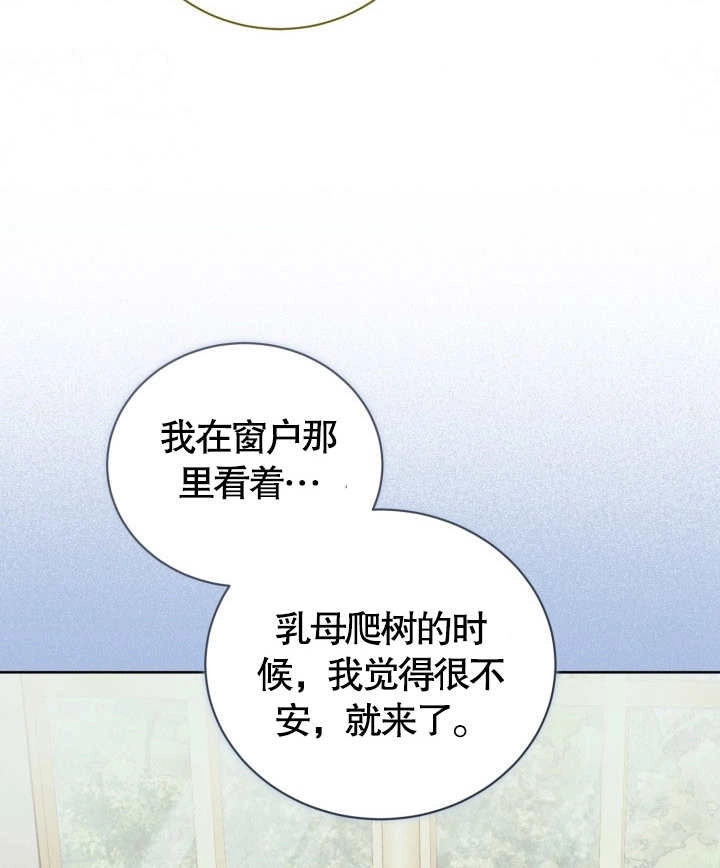 《和反派的育儿日记》第24话 第97页