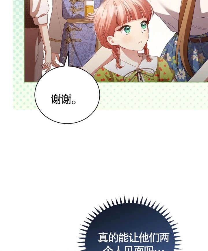《和反派的育儿日记》第24话 第38页