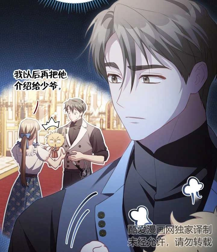《和反派的育儿日记》第24话 第15页