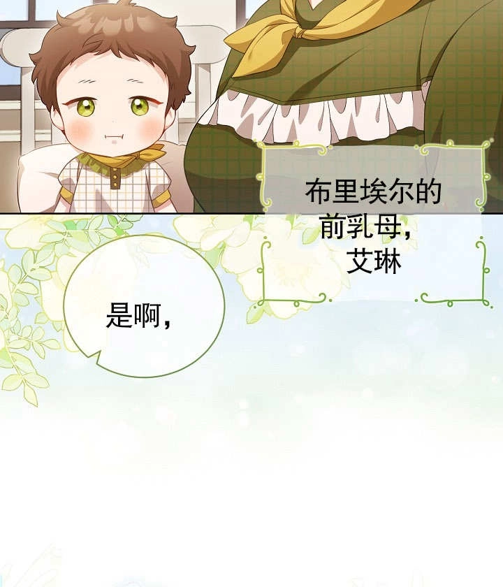 《和反派的育儿日记》第25话 第78页