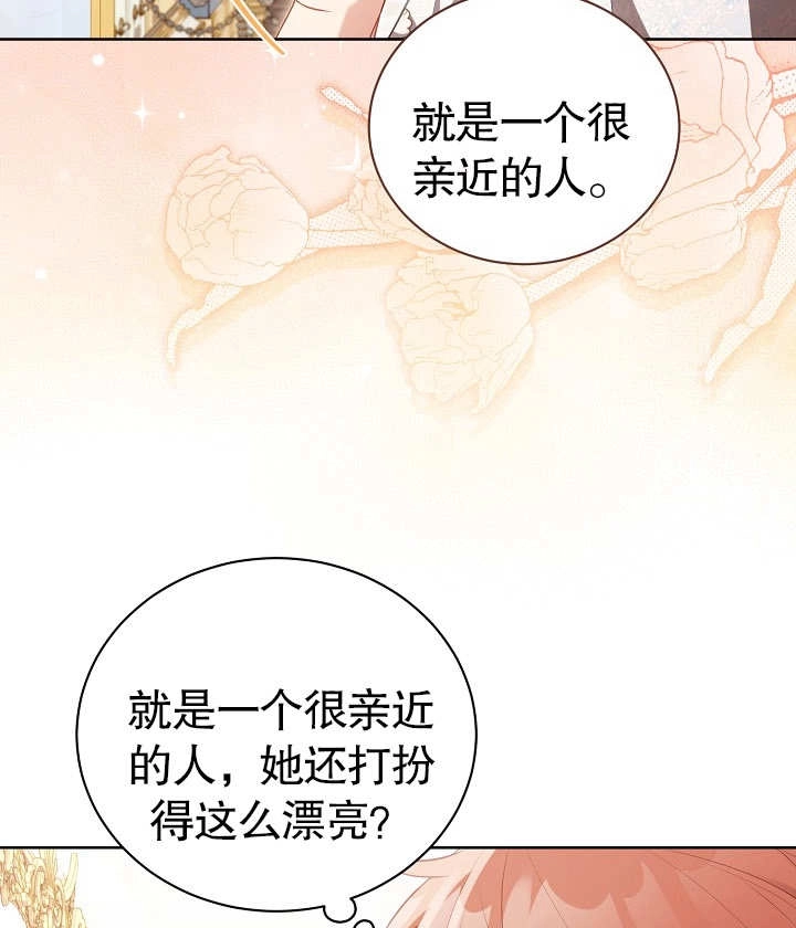 《和反派的育儿日记》第25话 第69页