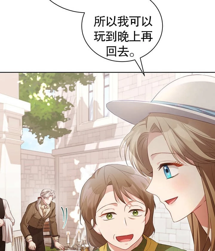 《和反派的育儿日记》第25话 第88页