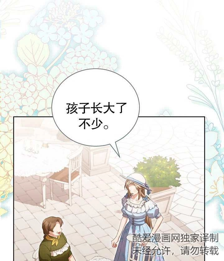 《和反派的育儿日记》第25话 第79页