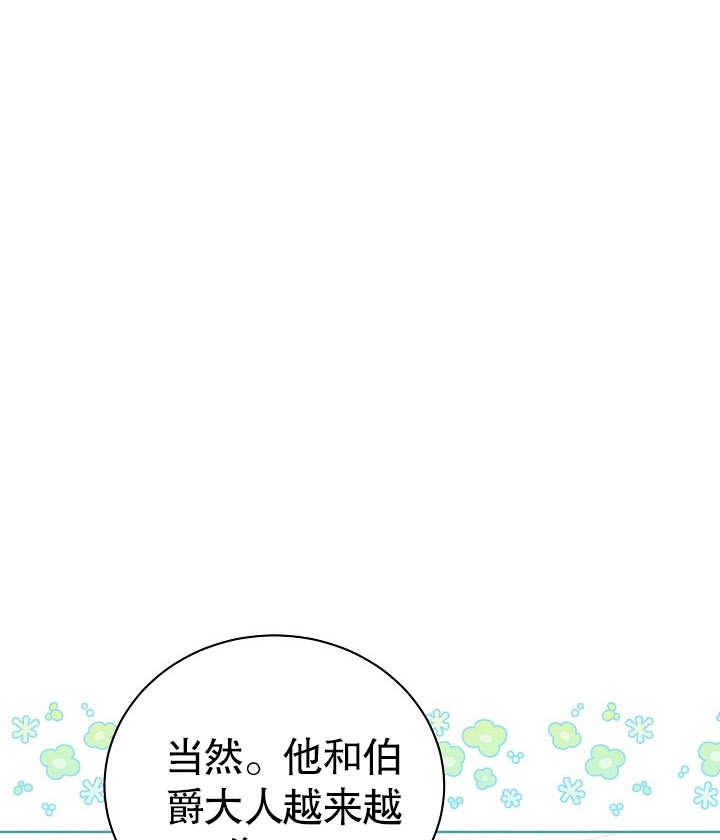《和反派的育儿日记》第25话 第81页