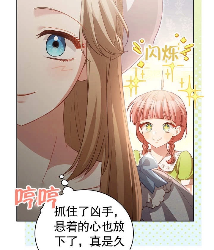 《和反派的育儿日记》第25话 第72页
