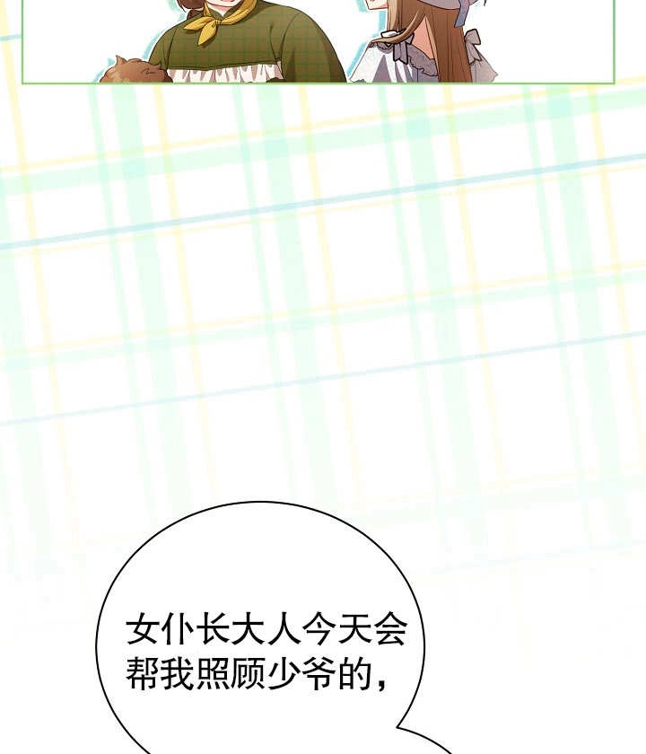 《和反派的育儿日记》第25话 第87页