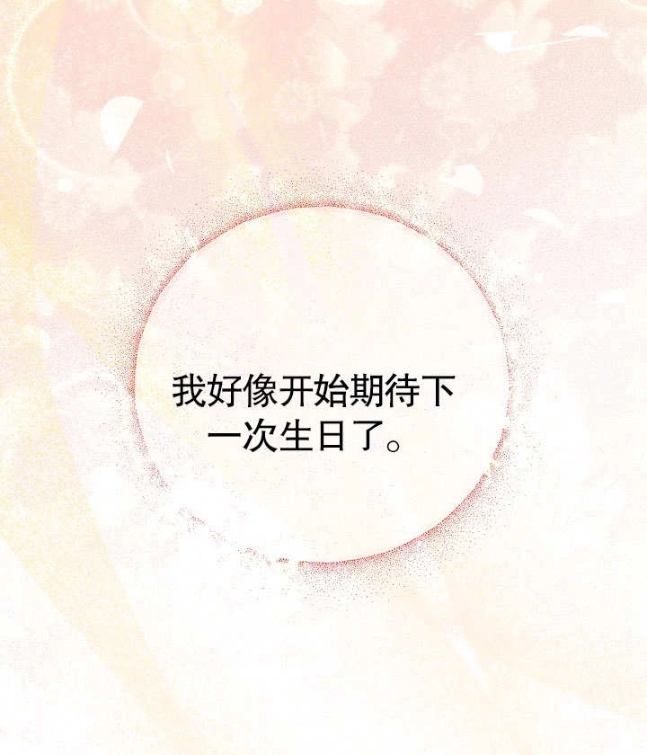 《和反派的育儿日记》第25话 第61页