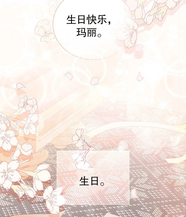 《和反派的育儿日记》第25话 第50页