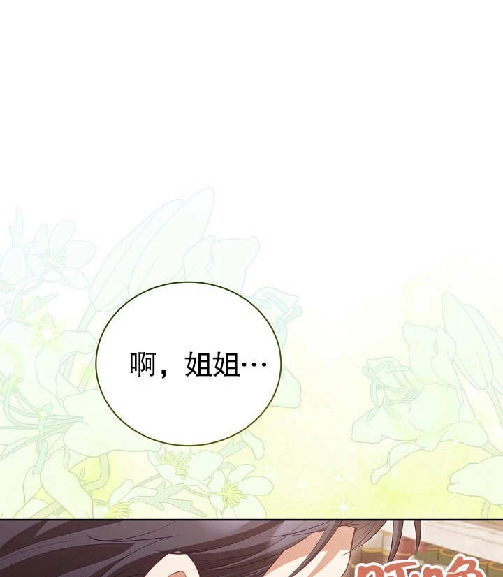 《和反派的育儿日记》第25话 第112页