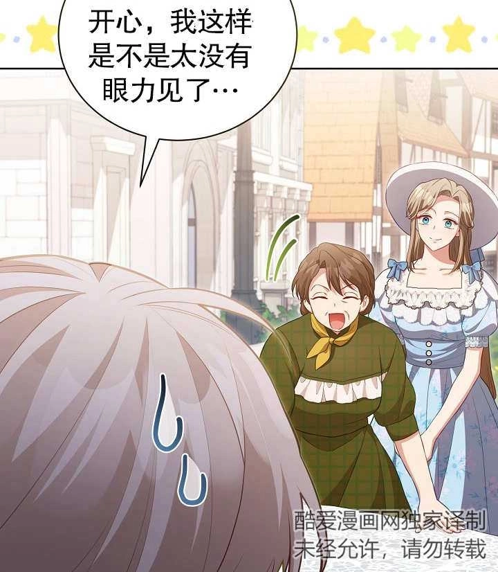《和反派的育儿日记》第25话 第100页