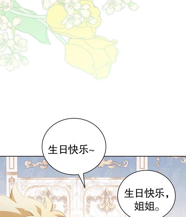 《和反派的育儿日记》第25话 第24页