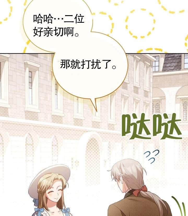 《和反派的育儿日记》第25话 第102页