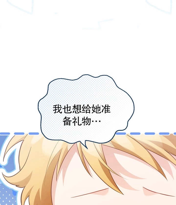 《和反派的育儿日记》第25话 第13页