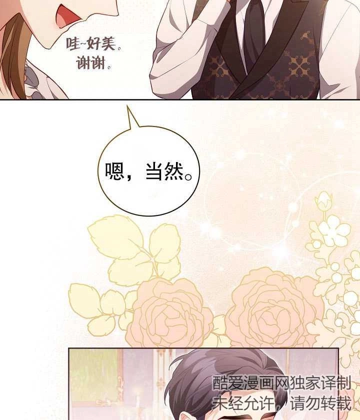 《和反派的育儿日记》第25话 第39页