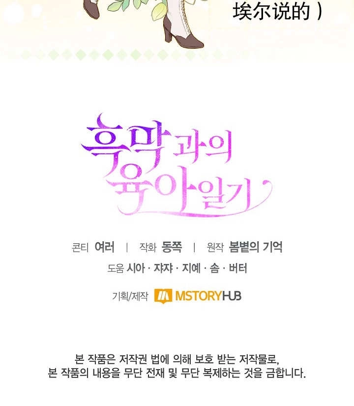 《和反派的育儿日记》第25话 第120页