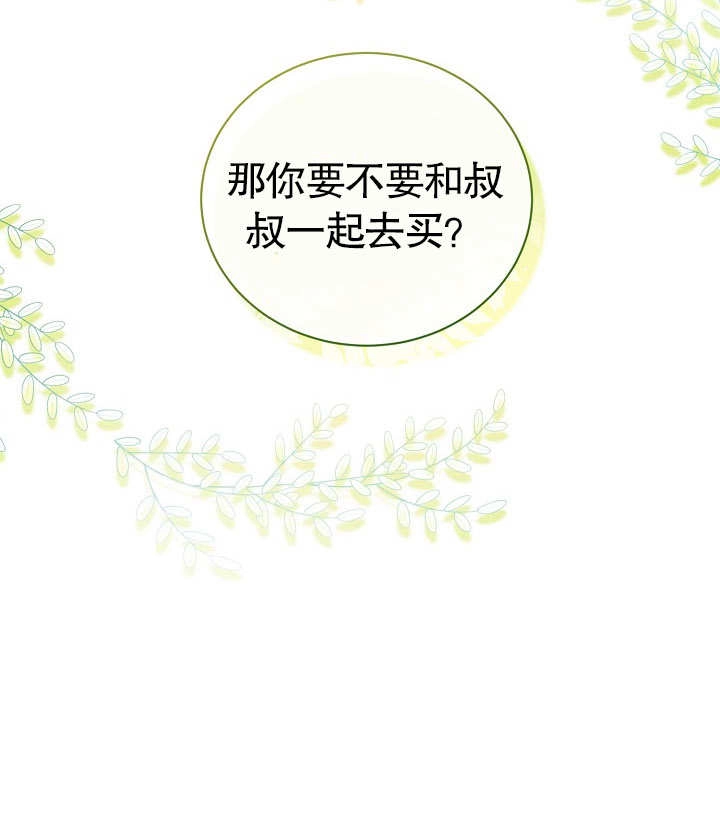 《和反派的育儿日记》第25话 第17页