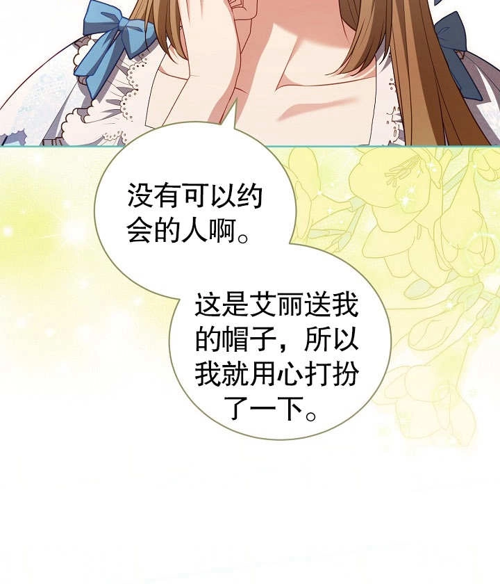《和反派的育儿日记》第25话 第85页