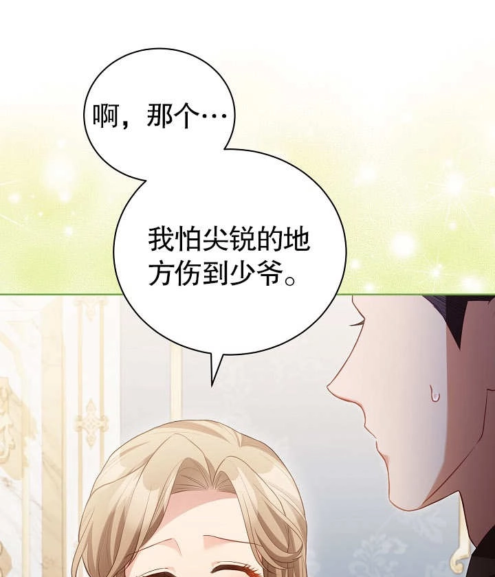 《和反派的育儿日记》第25话 第36页