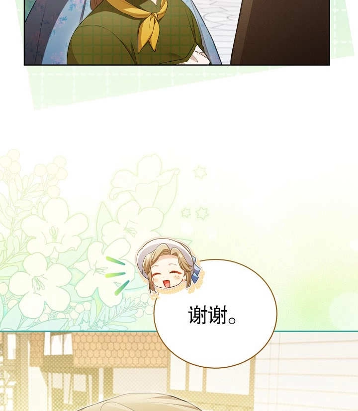 《和反派的育儿日记》第25话 第105页