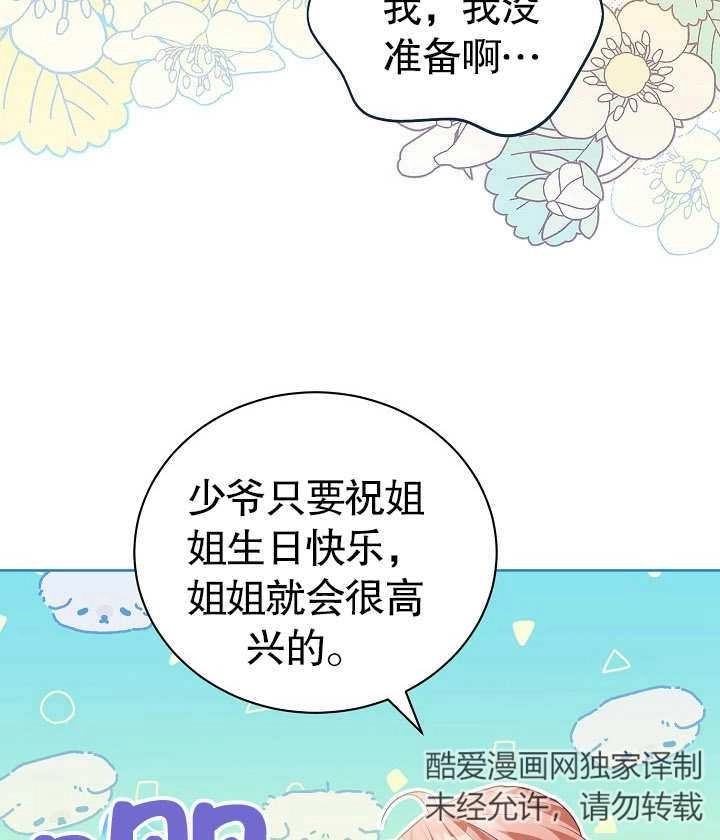 《和反派的育儿日记》第25话 第6页