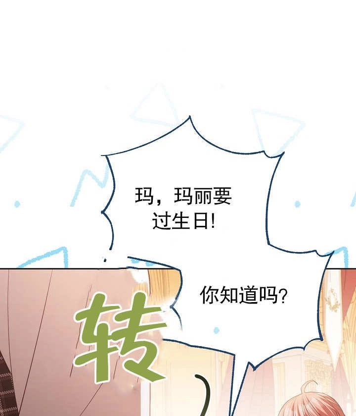《和反派的育儿日记》第25话 第11页