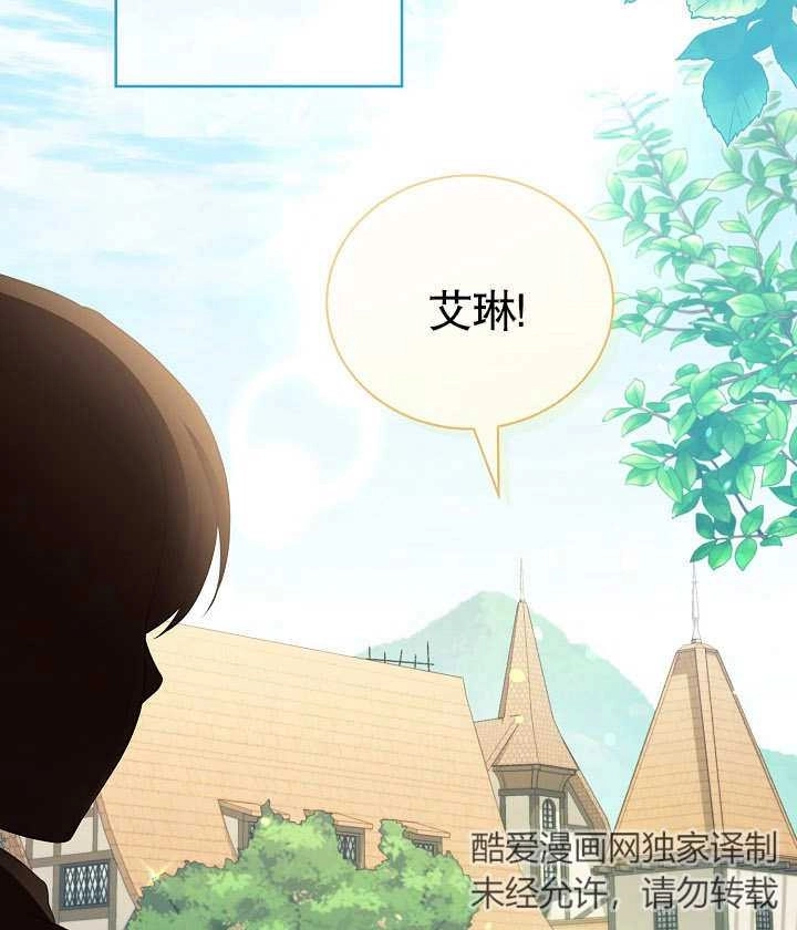 《和反派的育儿日记》第25话 第75页